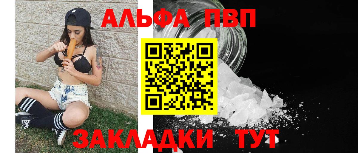 А ПВП Crystall  A-PVP Соль  Alfa_PVP СК КРИС  Alpha PVP  купить наркотики сайты  Вход с VPN  Кунгур 