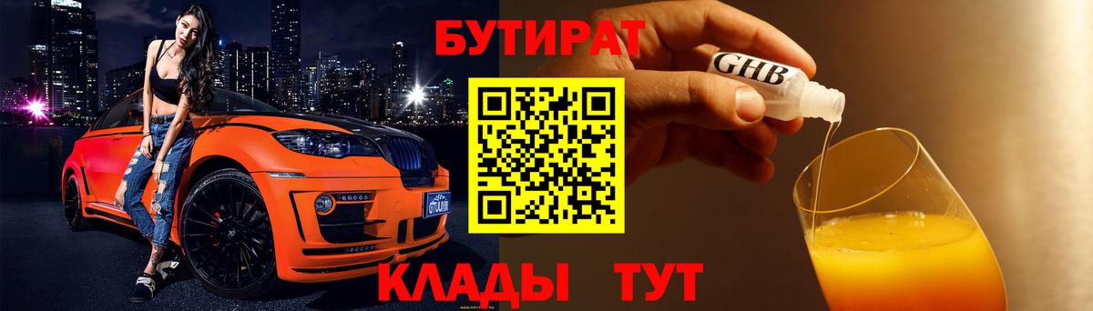 Бутират бутик  Вход с VPN  Кунгур 