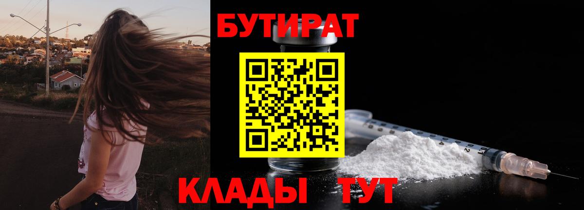 БУТИРАТ буратино Кунгур