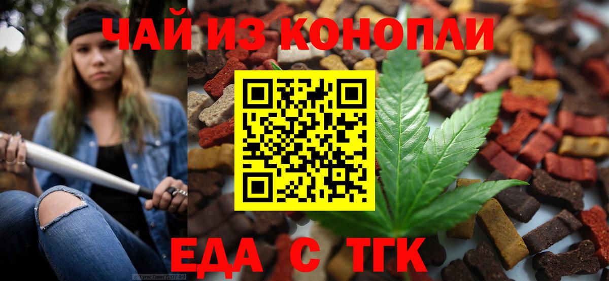 Еда ТГК марихуана  Вход с VPN  Кунгур 