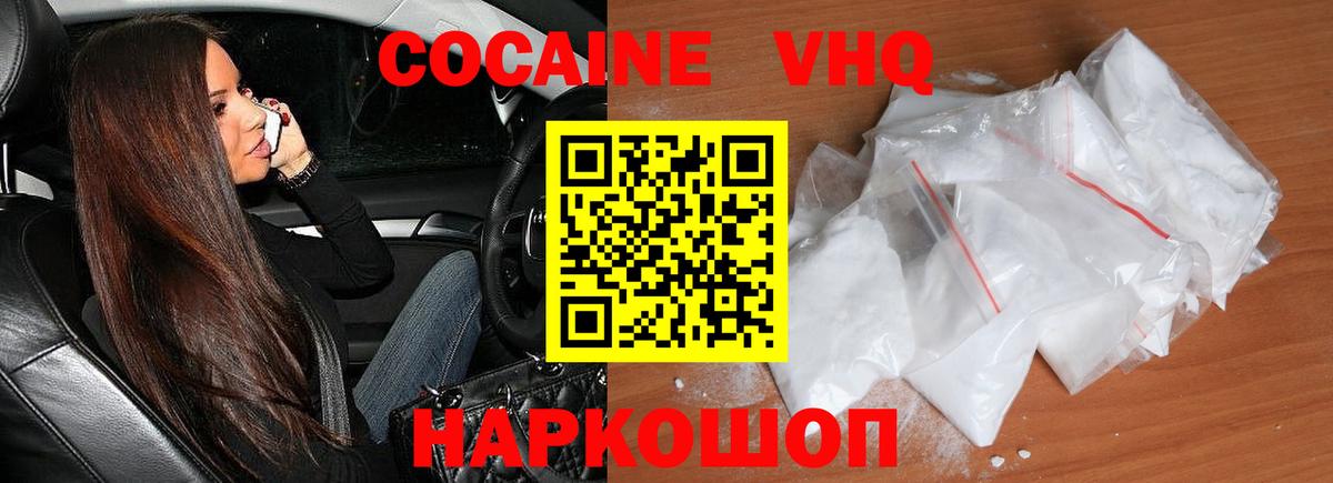 КОКАИН  Вход с VPN  Кунгур  КОКАИН 98% 