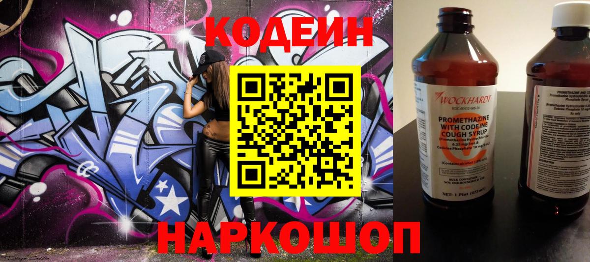 Кодеиновый сироп Lean Purple Drank  Codein Purple Drank  Вход с VPN  Кунгур 