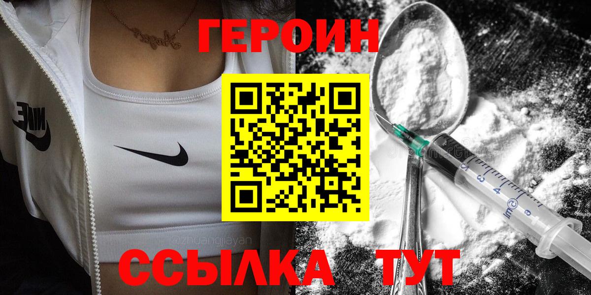 Героин  Героин белый  Вход с VPN  Кунгур 